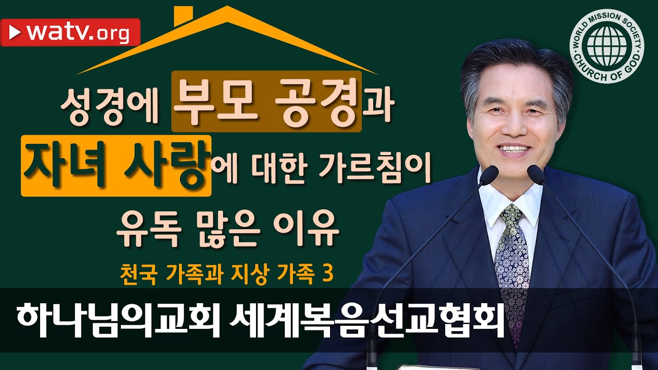 천국가족과 지상가족Ⅲ [ 안상홍님, 하늘 어머니 ]