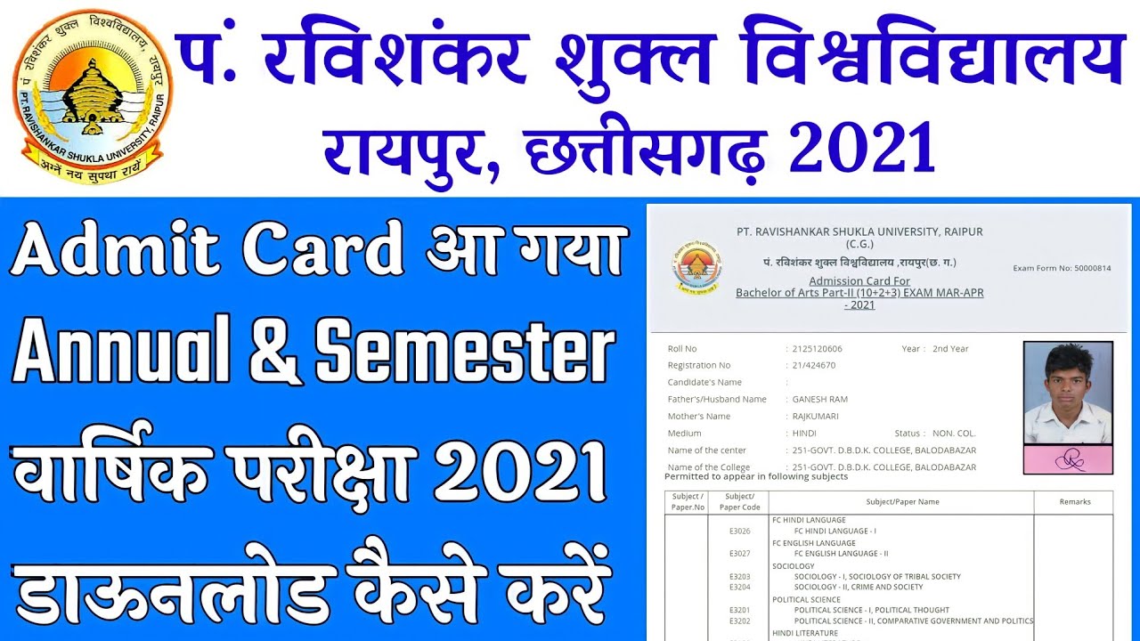 PRSU Admit Card Kaise Nikale 2021 ll PRSU Admit Card Kaise Download Kare 2021 ll