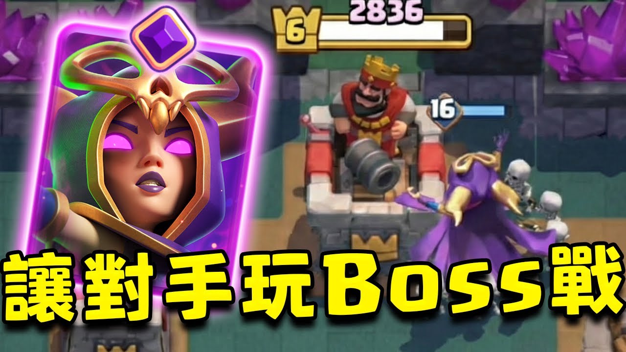 全皇室戰爭最強的卡：信用卡💳！使用它甚至可以強制你的對手玩Boss戰模式【皇室戰爭】