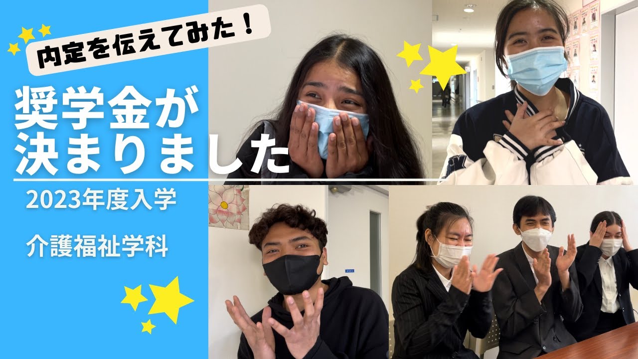 【歓喜】「希望の介護施設から内定をいただきました！」