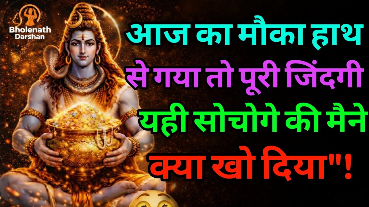 888🕉️ आज का मऊ का हाथ से गया तो पूरी जिंदगी यही सोचेगा कि मैने क्या खो दिया!