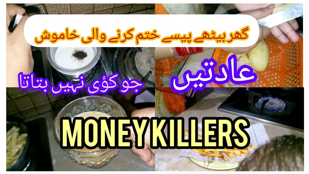 Ghar bethy pese khatm karny waly khamosh adaten 