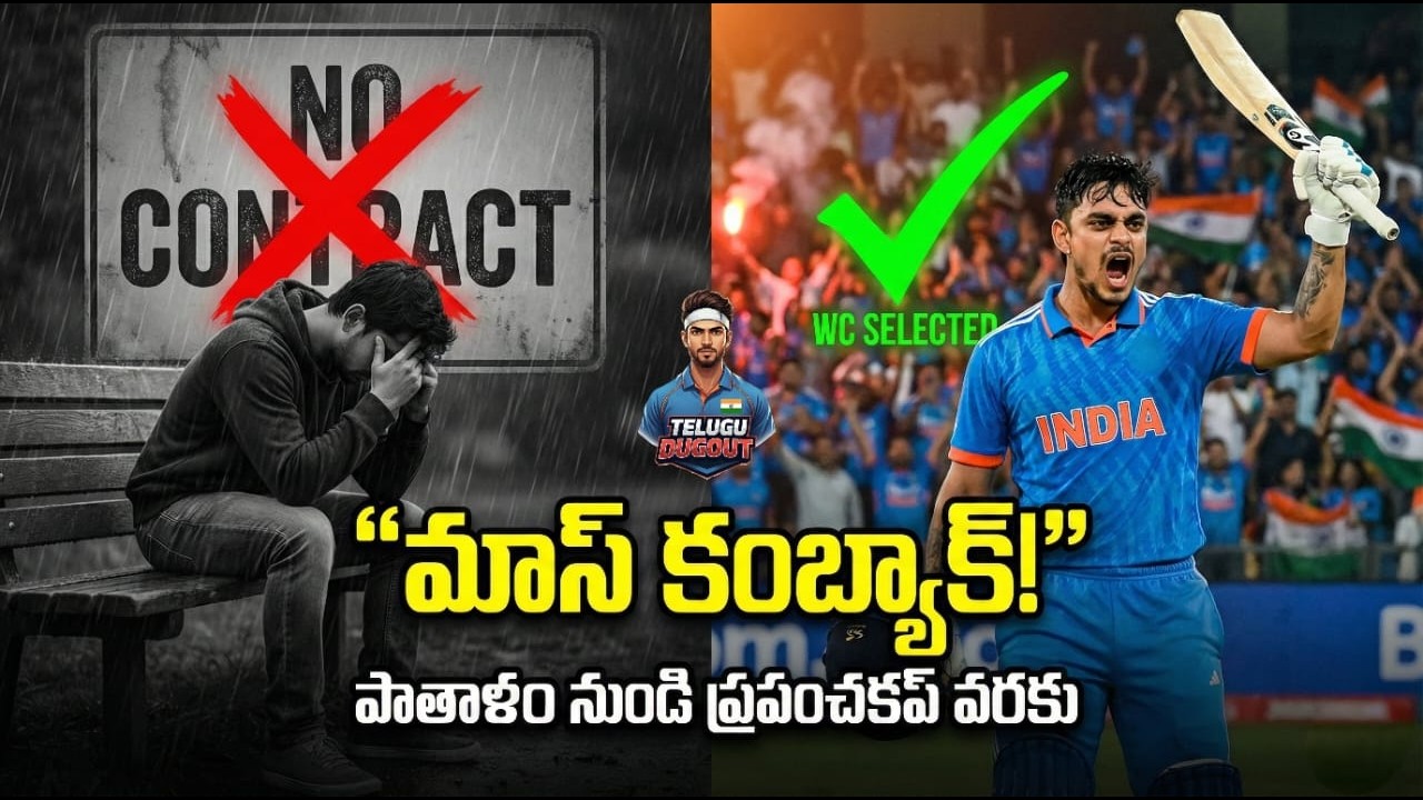 Ishan Kishan Mass Comeback: 43 బంతుల్లో 103 రన్స్! రారాజులా తిరిగొచ్చాడు! 💥