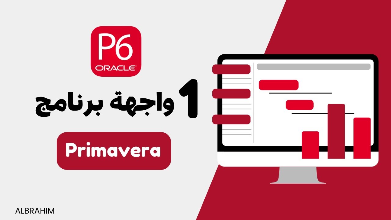 واجهة برنامج بريمافيرا 