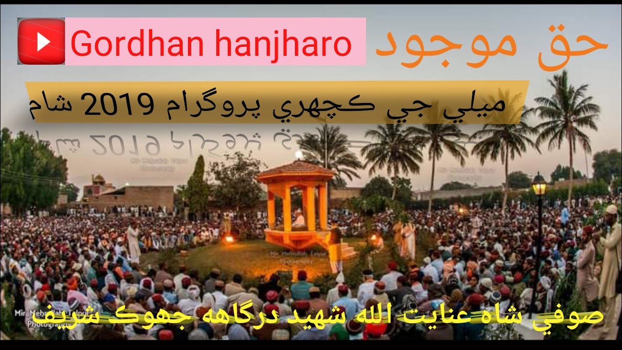 Kachari Program At Dargah Jhok Sharif urs 2019