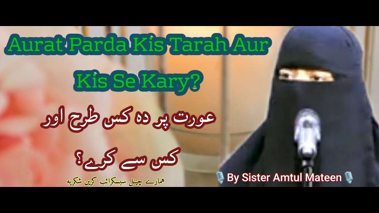 Aurat Parda Kis Tarah Aur Kis Se Kary? By Sister Amtul Mateen ll Salma Status 💕