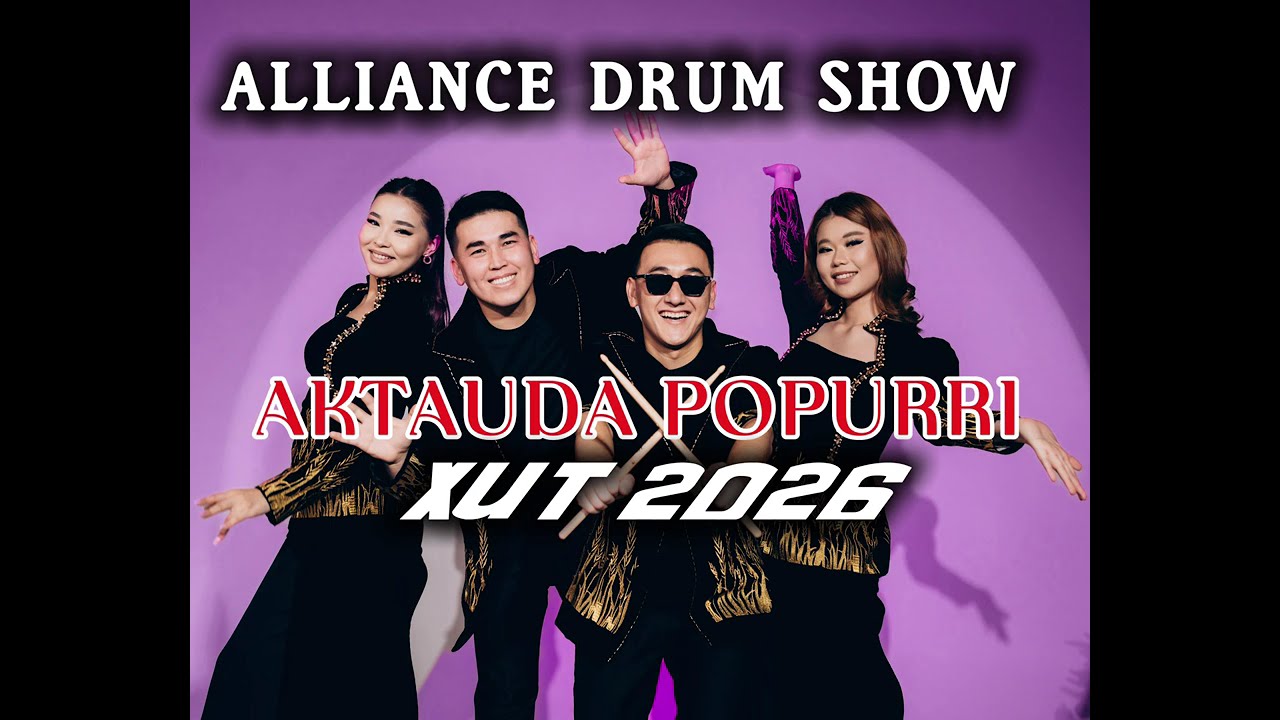 🔥 Жаңа ТОЙ ПОПУРРИ 2026 | Alliance Drum Show LIVE | FULL VERSION