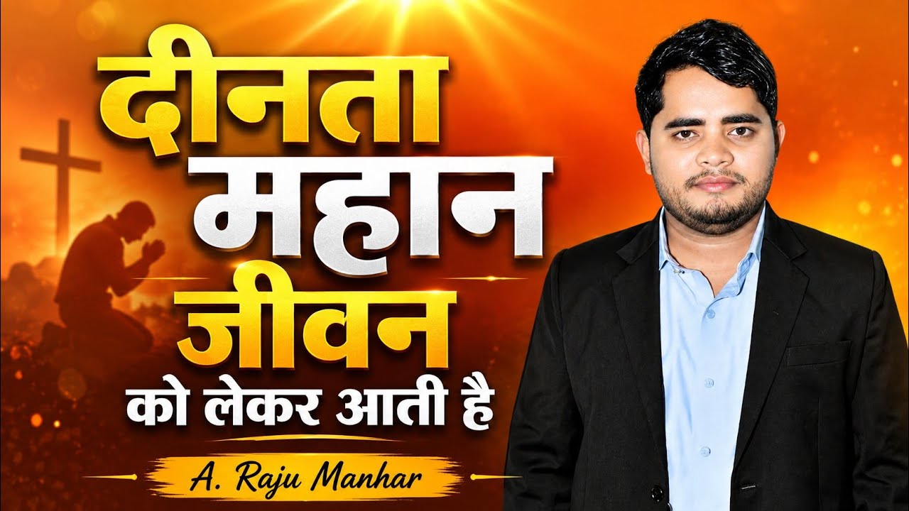 दीनता, महान जीवन को लेकर आती है। A. Raju Manhar