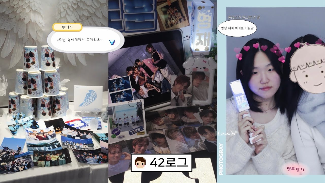 [42로그] 0122 투어스 2주년 축하해🤍 | 생카 | 투어스 | 사이 | 42 | 신유도훈영재한진지훈경민