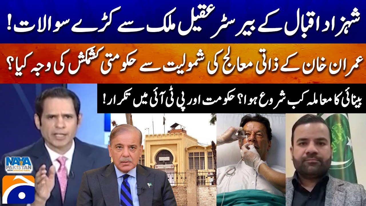 When did the Imran Khan vision issue start? - PTI vs Govt? - Barrister Aqeel Malik - Geo News