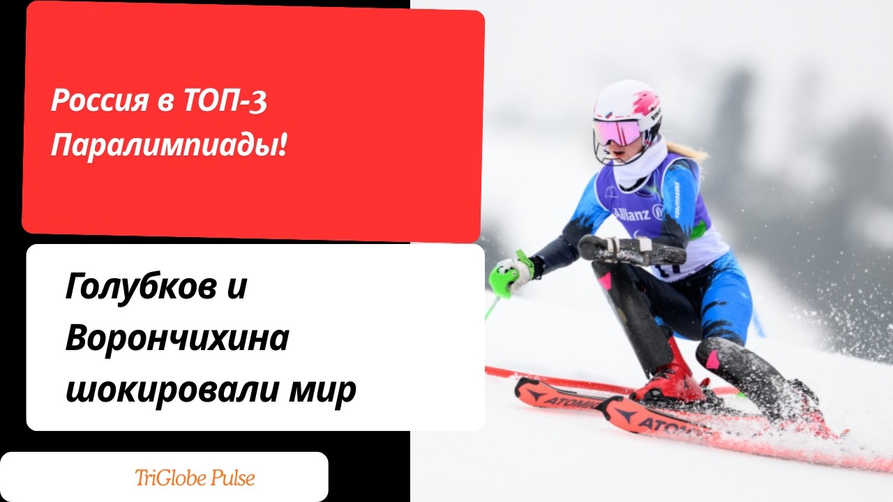 Алексей Бугаев ШОКИРОВАЛ Паралимпиаду! Золото России в драматичном слаломе