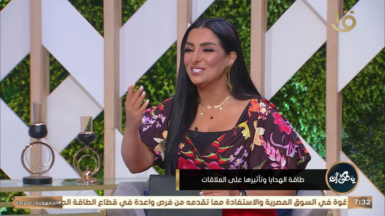 يحكى أن | إيمان مختار هتعرفنا من سونيا الحبال أية نوع الهدايا اللي بتجيب طاقة إيجابية