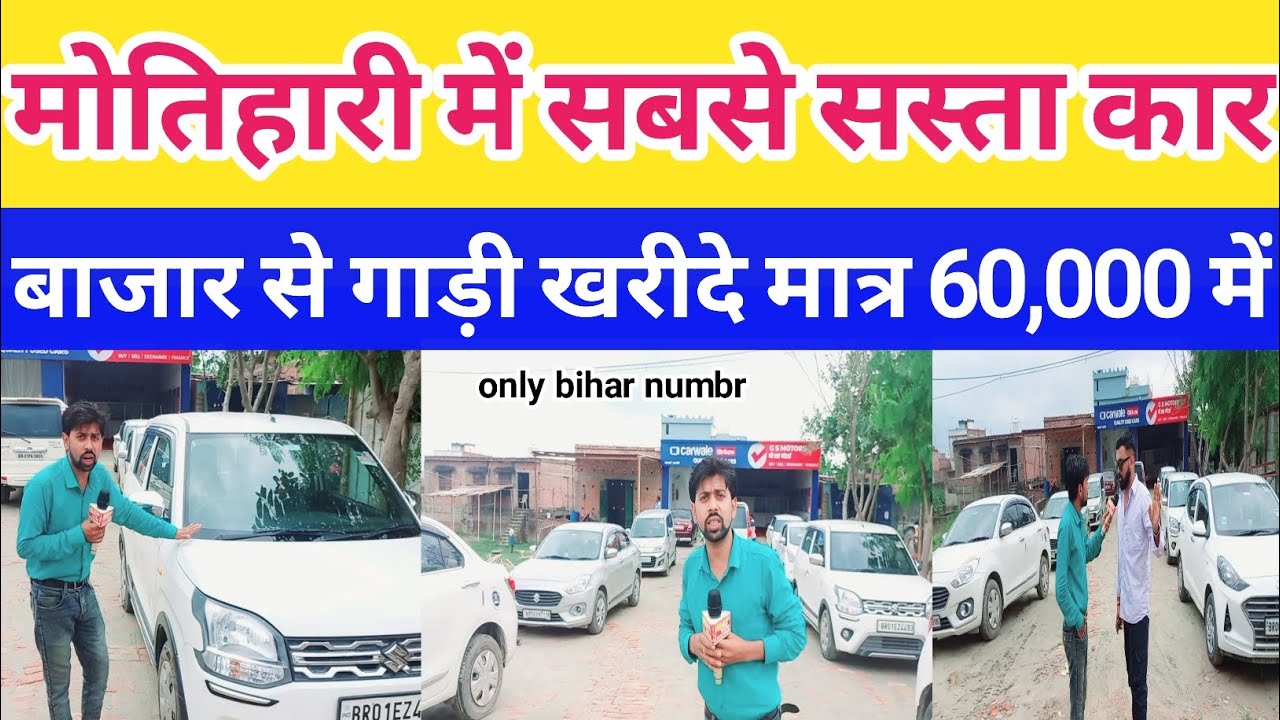 Second hand cars now available in Motihari starting at just 60,000!