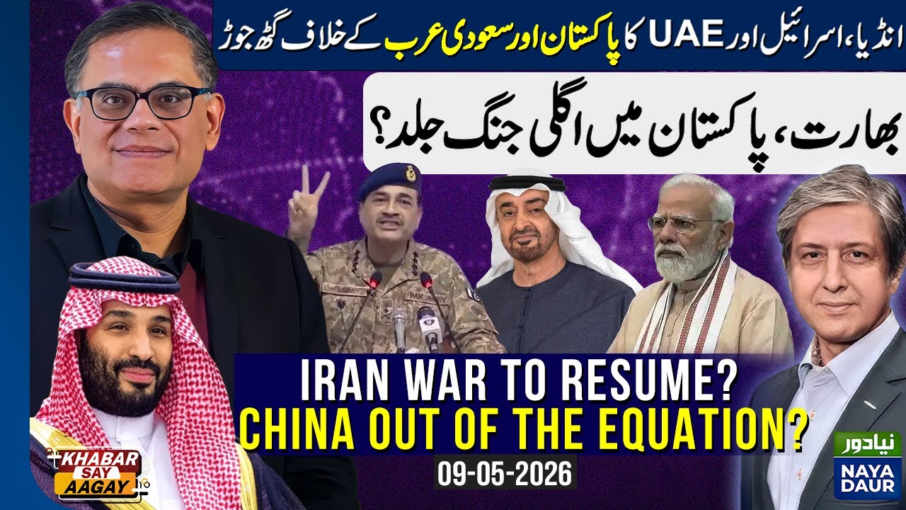 Israel-India-UAE Axis vs Saudi-Pakistan | Iran War Returns? | India&ndash;Pakistan War Soon?