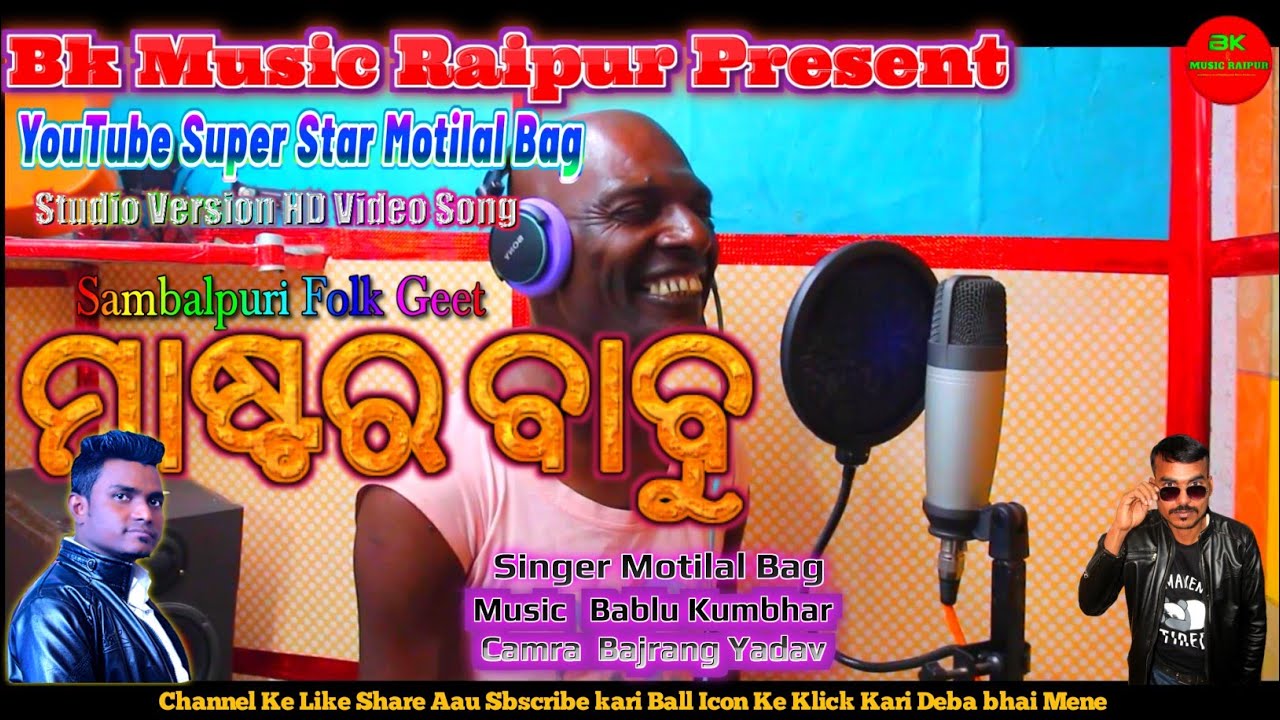 Mastara Babu Motilal Bag