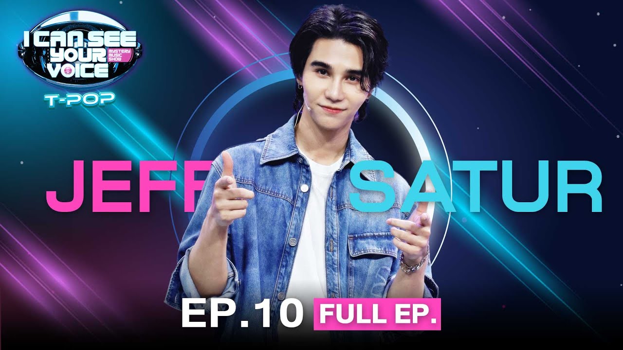 I Can See Your Voice Thailand (T-pop) | EP.10 | JEFF SATUR | 6 ก.ย.66 Full EP.