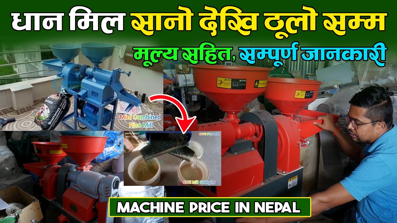 सबै प्रकारका कुटानी पिसानी मेसिनबारे सम्पूर्ण जानकारी ||  Machine Price In Nepal II Changing Nepal