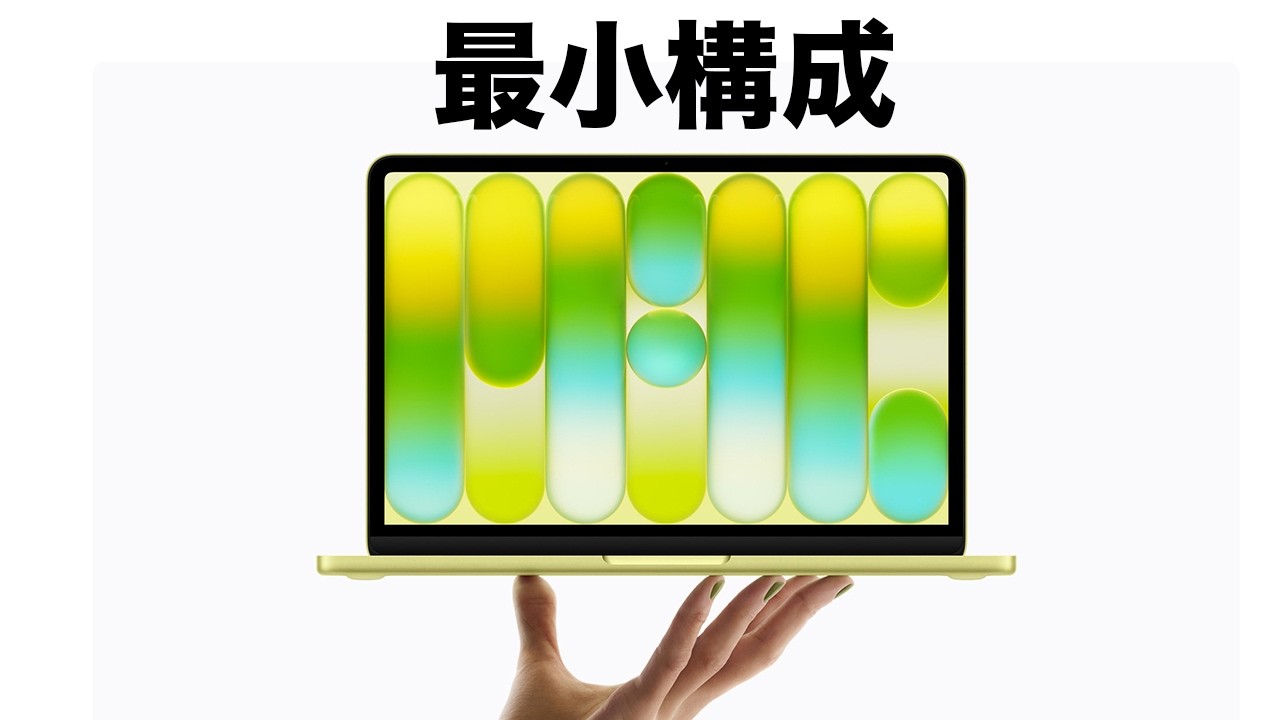 【Apple】MacBook Neoの最小構成をポチったので語っていく！！