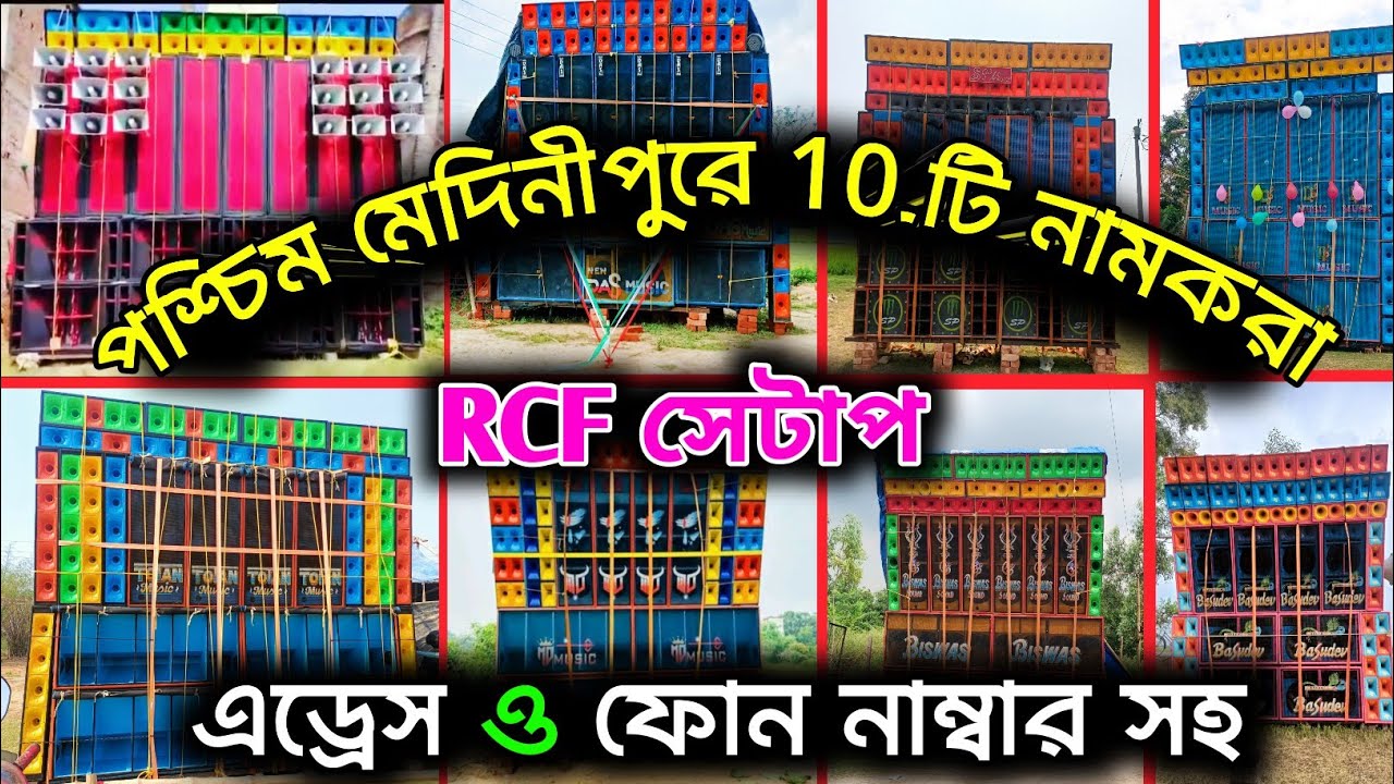 Paschim Medinipur Top 10 sound system।Mednipur Top 10 RCF box setup।।Top 10 box setup।boxcompetition