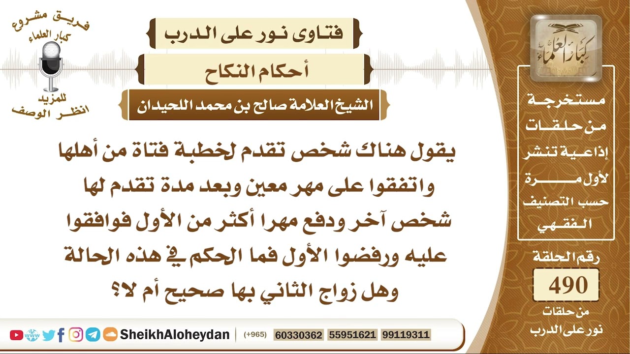 6125 - حكم أن يخطب الرجل على خطبة أخيه - نور على الدرب