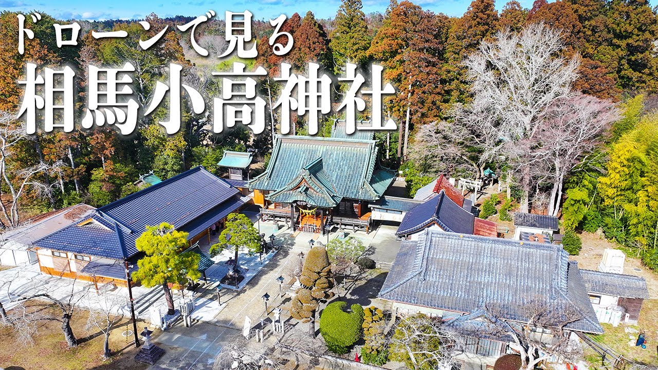 ドローンで見る「相馬小高神社」