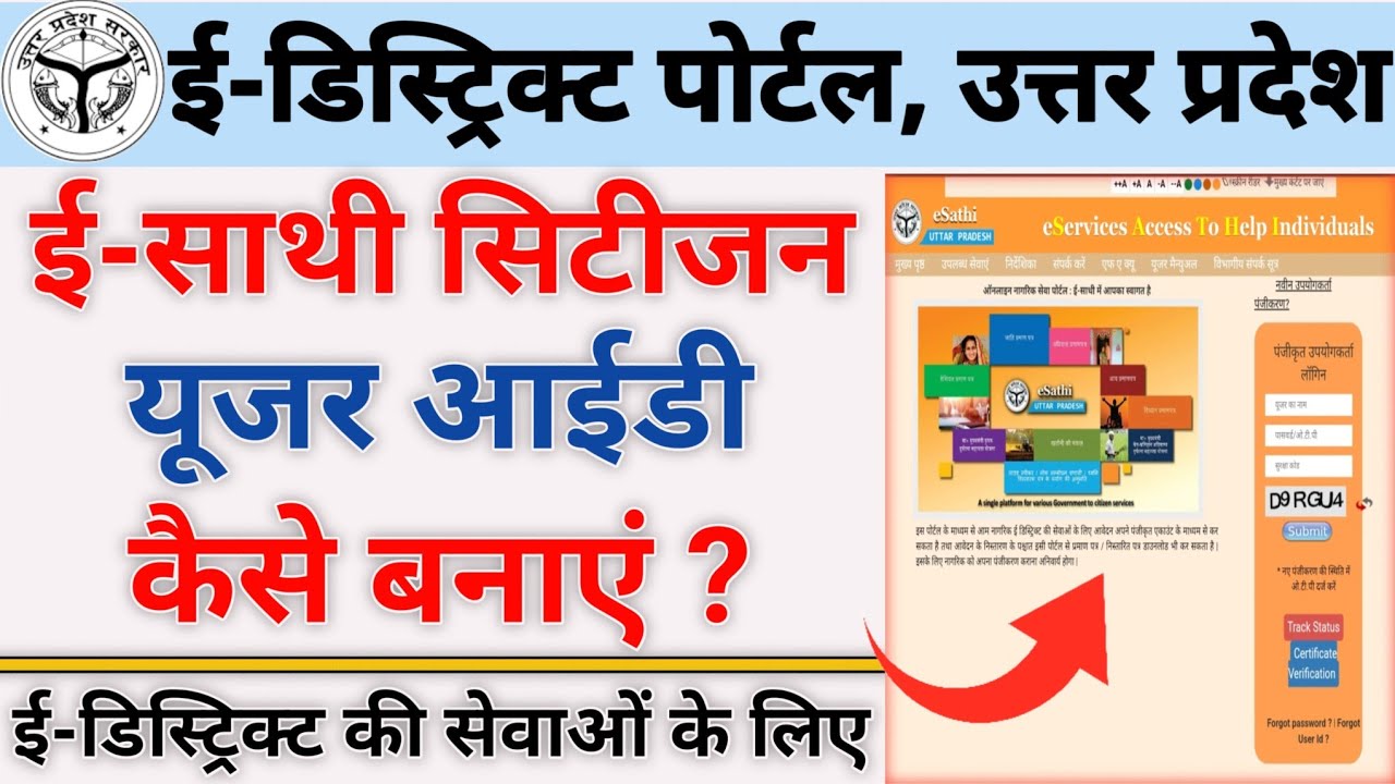 How to create an e-Sathi ID 2025 | How to create a user ID in e-Sathi | e-Sathi ID is not being c...