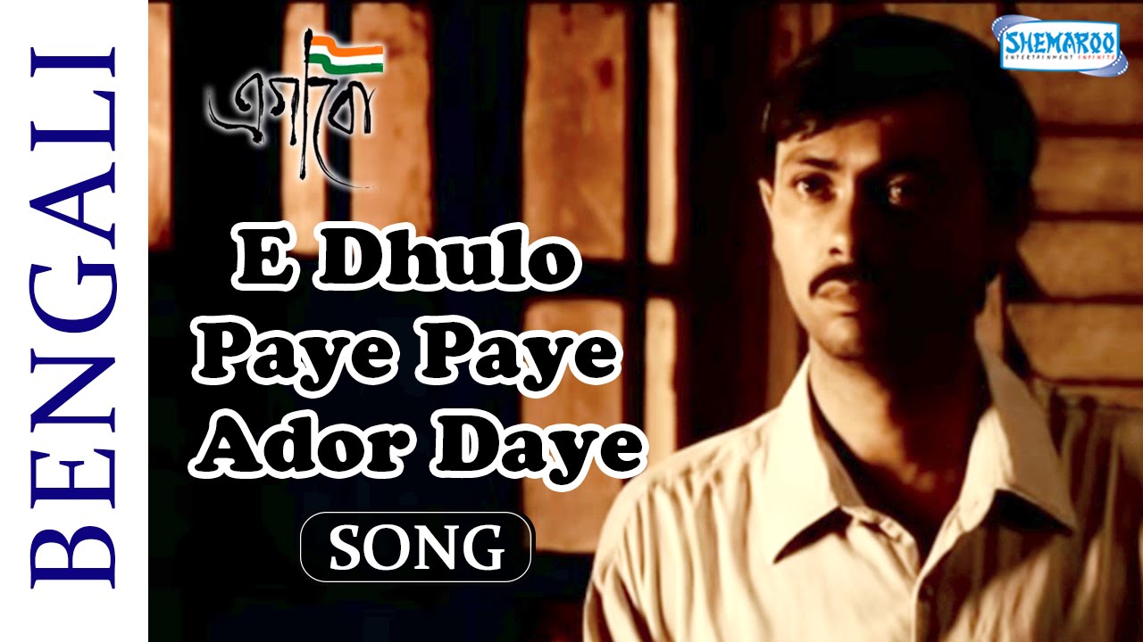 E Dhulo Paye Paye Ador Daye - Egaro - Shankar Chakraborty - Hit Bangla Songs