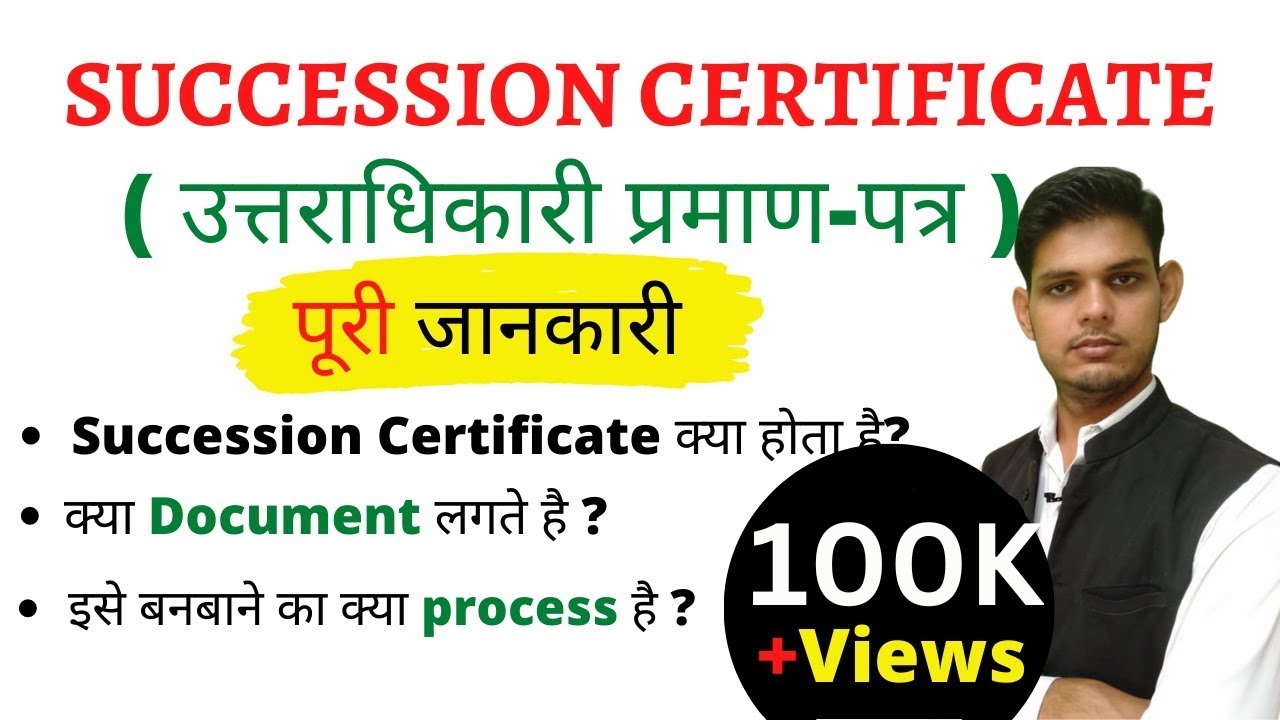 How to get Succession Certificate [Full Process in Hindi]