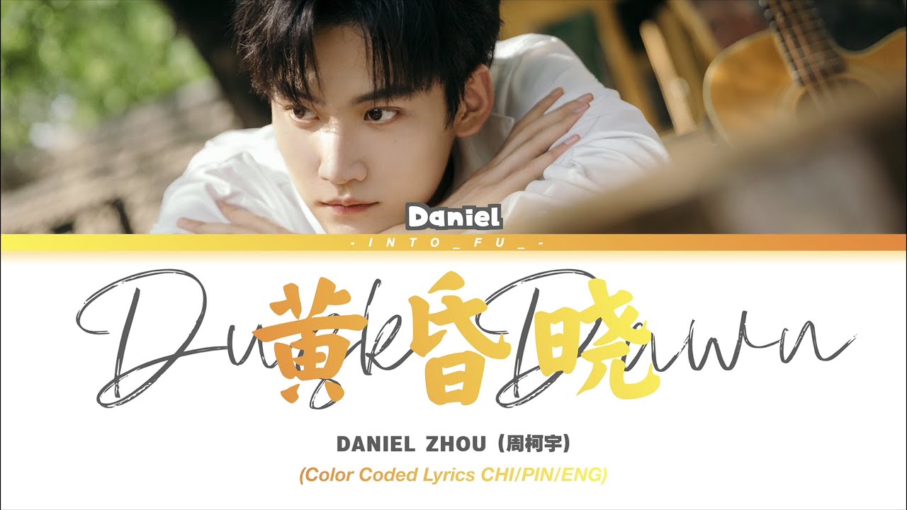 Daniel Zhou (周柯宇) - Dusk Dawn(黄昏晓) (Color Coded Lyrics CHI/PIN/ENG) | INTO1