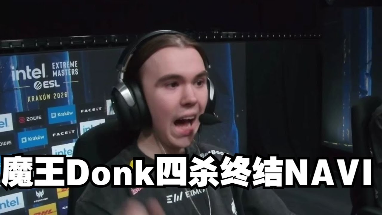 魔王Donk四杀终结NAVI 小洞大人单张地图轰出接近四十杀数据