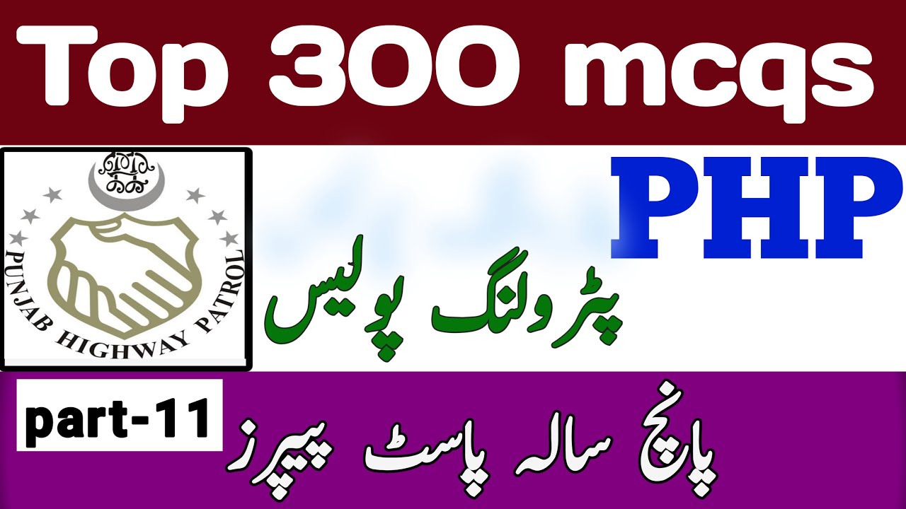 punjab highway patrol police solved past paper question 2024 | php past papers 2024/part-11