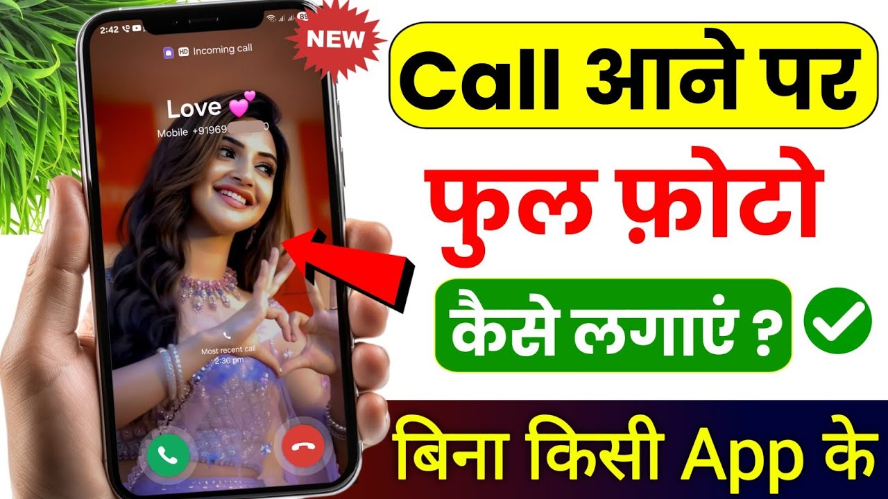 Call Aane Par Full screen Photo Kaise Set Kare | Fullscreen Caller ID Android smart phone |apply pic