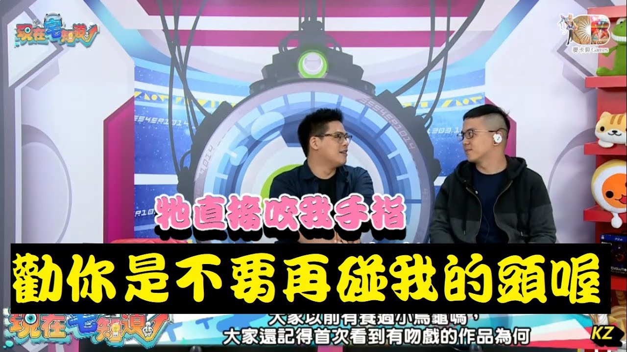 《現在宅知道精華》勸你是不要再碰我的頭喔20180523