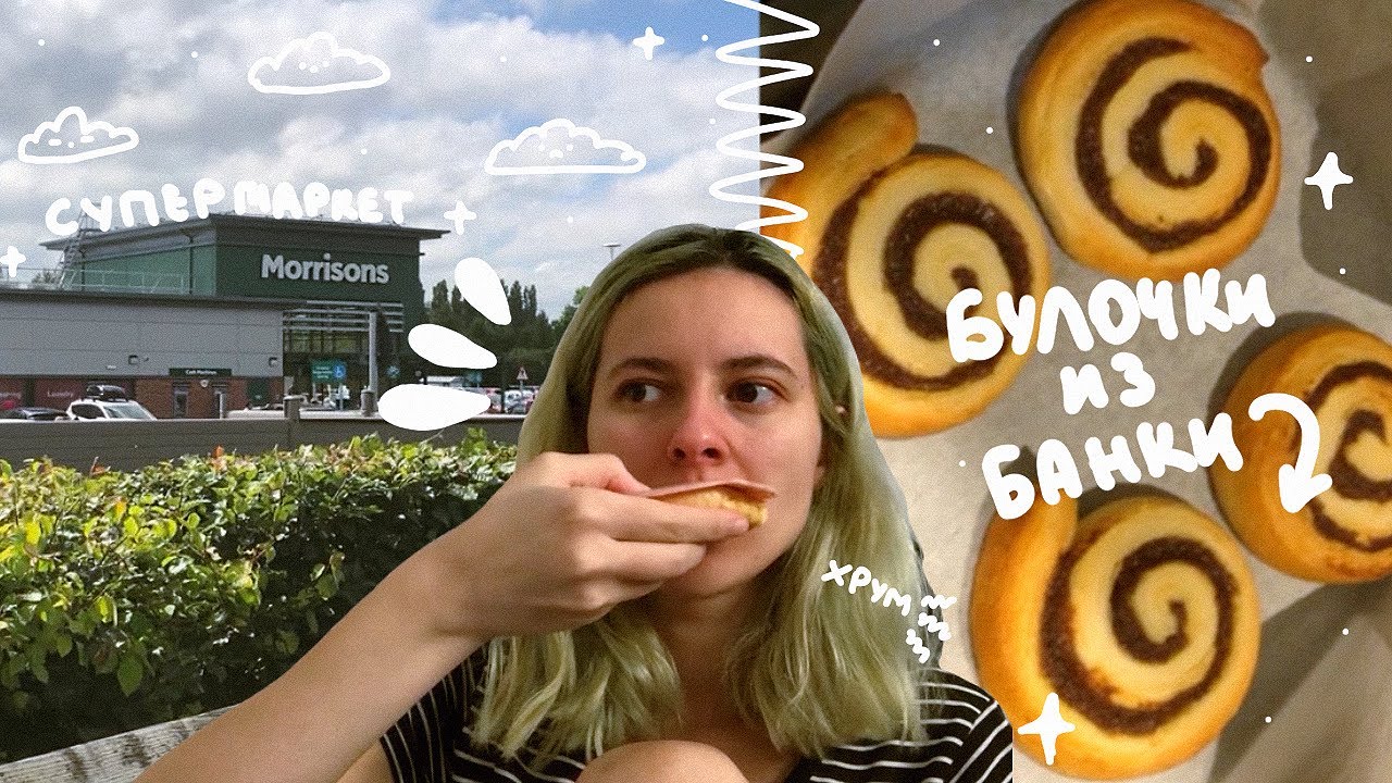 Что я ем в Англии 🍰 неделя *почти* со мной и моей едой