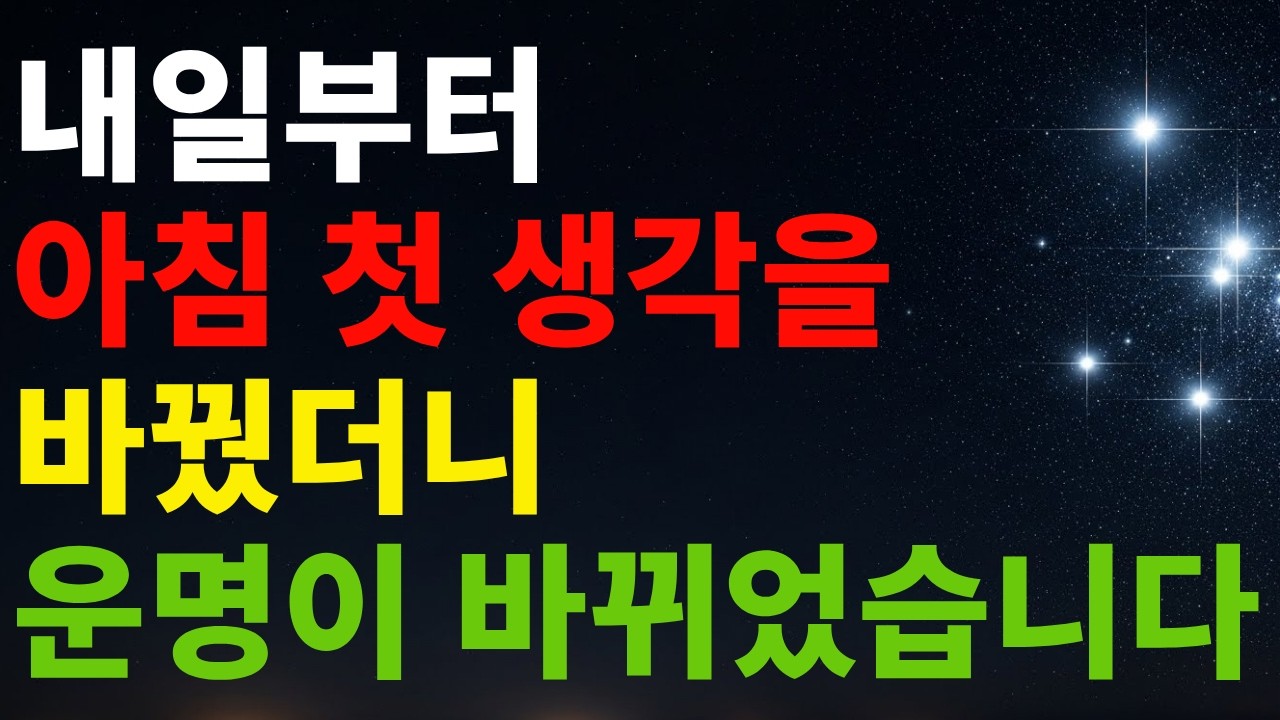 나이가 들수록 복福이 저절로 굴러오는 사람들의 비밀 아침에 눈뜨자마자 '이것'부터 생