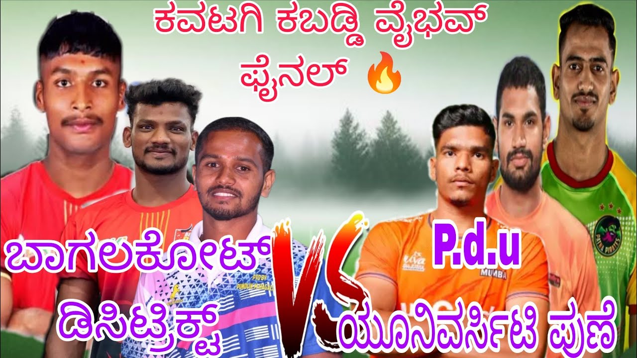 Bagalkot District 💪vs💪 D.P.U University Pune Final match full highvoltage #ukkabaddiadda#viralvideo 
