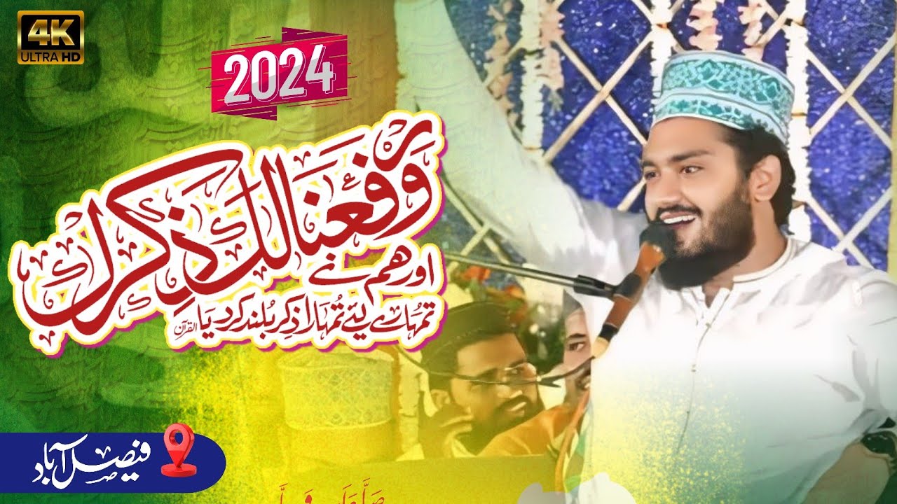 Rabi Ul Awal Sharif | Hafiz Syed Fasi Ul Hassan Shah | New Bayan | Beautiful Speech  2024 Faisalabad