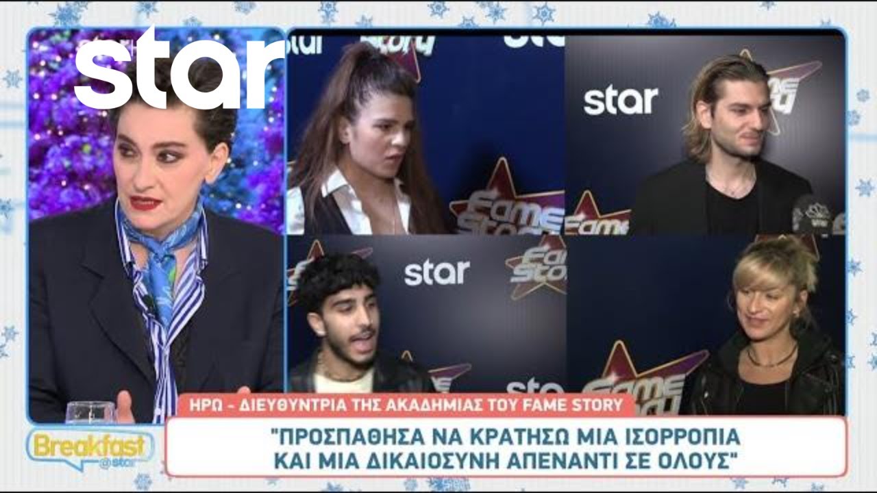 Ηρώ: «Τη μεγαλύτερη εξέλιξη την είχε η Άννα»