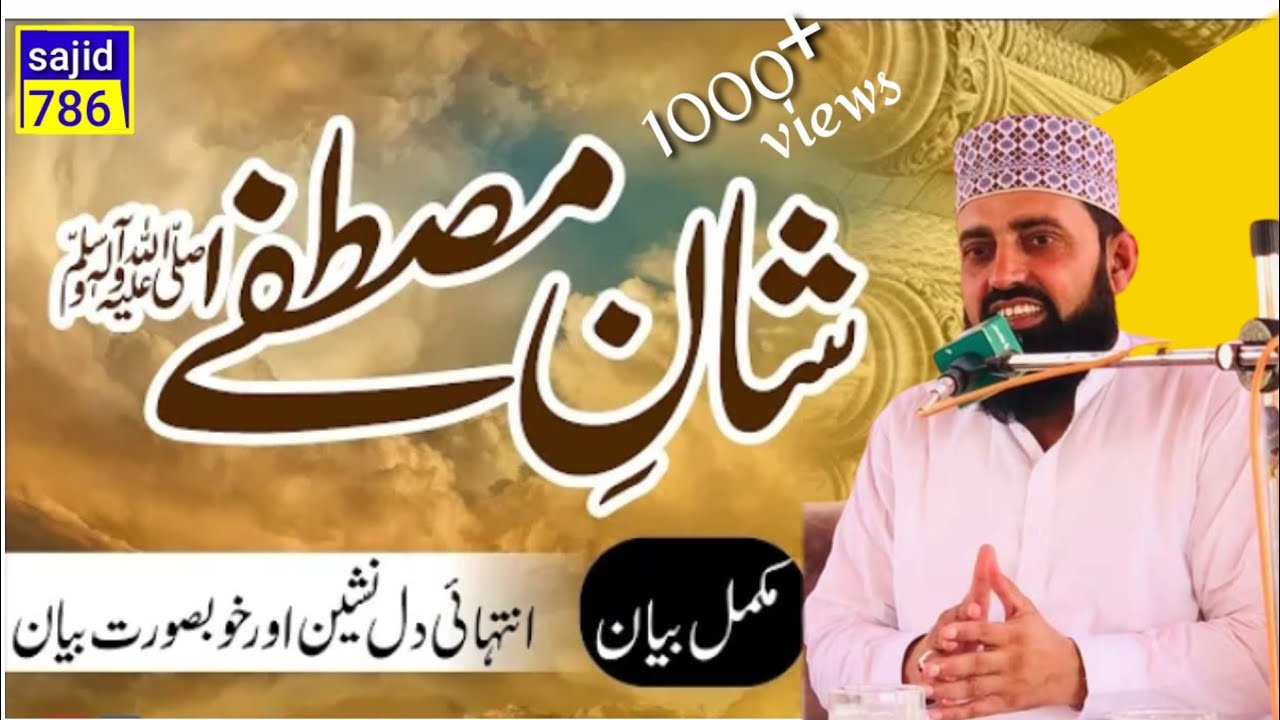 Mufti ghulam yaseen Haider ul Qadri new byain 2021 #Chack no 142 w.b #Sajid Hussain official#Tibba s