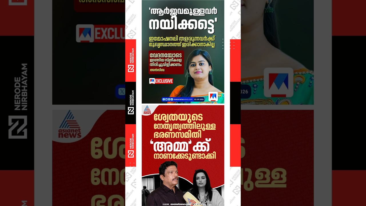 Ansiba Hassan says individuals with integrity and compassion should lead the AMMA | Jagadish