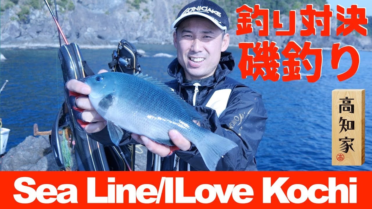 【磯釣り釣り対決】開始早々から超大物がHIT！結果は？？【シーライン釣果ノート31-2】Ocean fishing