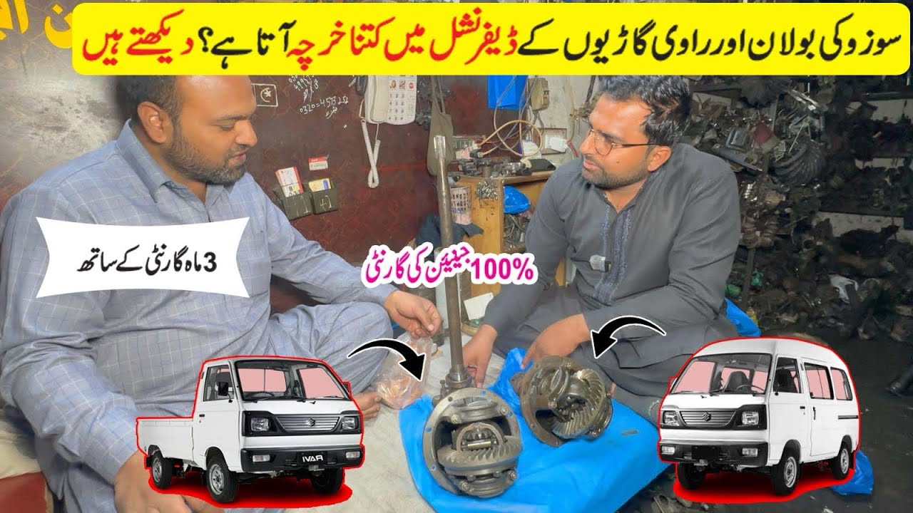 Suzuki Bolan & Ravi Differential low Cost