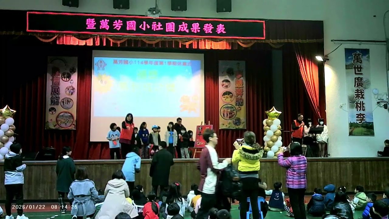 20260122_114學年度第一學期休業式