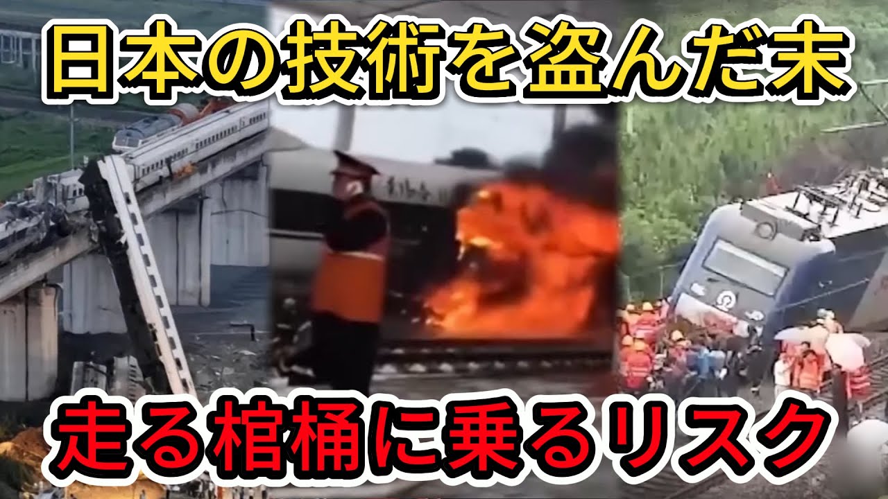 日独パクリの成れの果て…中国高速鉄道は「時速300キロの耕運機」。激しい振動で乗客が悲鳴。