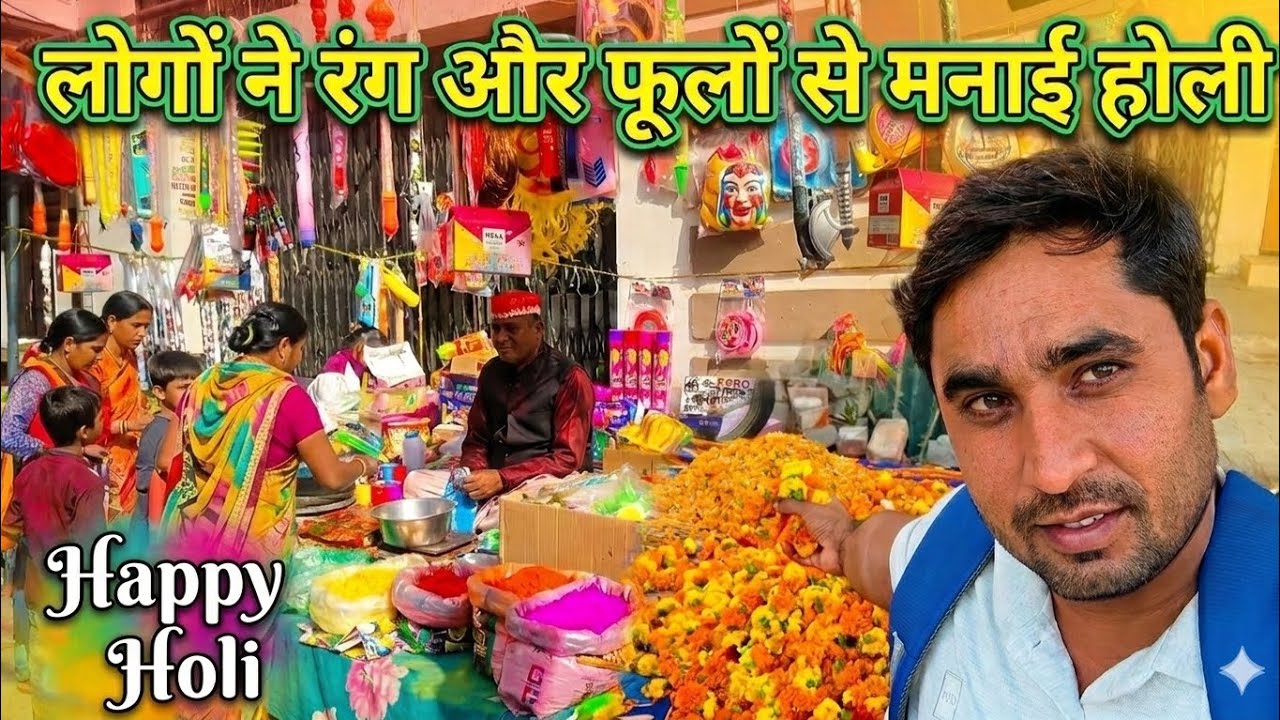 लोगों ने रंग और फूलों से मनाई होली | Happy Holi 🫟 | New vlog | Nadeem Tammam official 