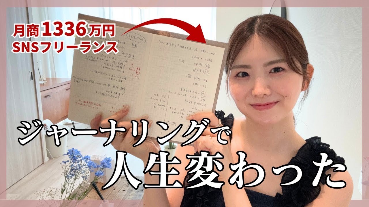 【暴露】稼いでる人はやってる『目標達成するジャーナル』5ステップ