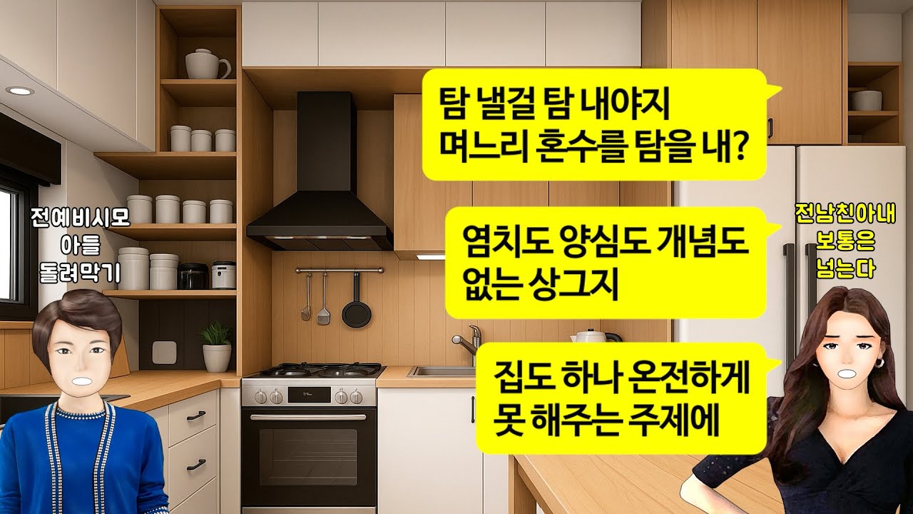 [깡냉이톡썰]내 혼수와 예단으로 시누 결혼할 시집에 예단으로 주려고 돌려막기 하려던 예비시모.아들  파혼당한뒤 결혼 서너번시키며 며느리들한테 혼수받아 돌려막기하다 결국 본인이 이혼