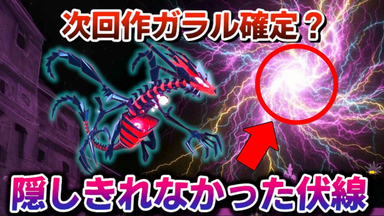 Legendsシリーズ次回作の舞台はガラル地方になる根拠