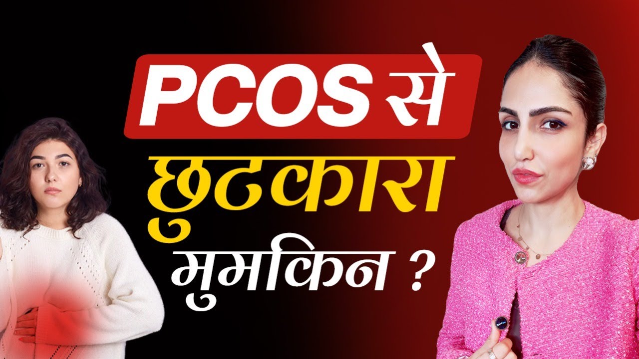 PCOS - Is Now Reversible According to New Research 2022 | Pcos Symptoms and Treatment