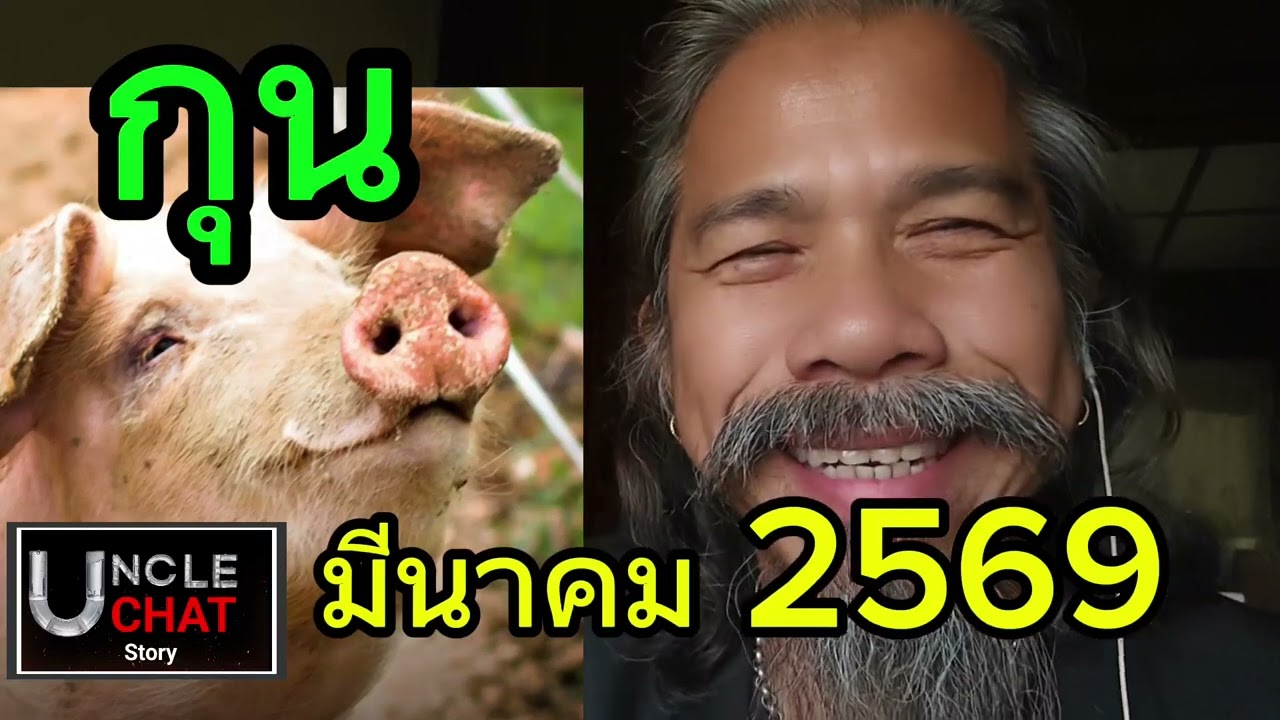 เดินทางตลอด! ความสำเร็จรออยู่.ดวงคนเกิดปีกุน เดือนมีนาคม 2569 